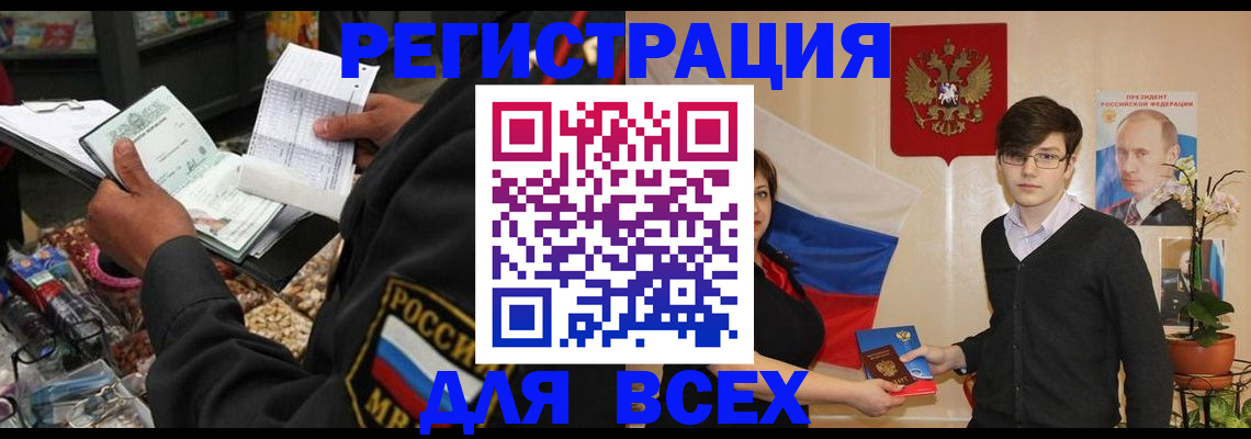 прописка 2025 в Борзе